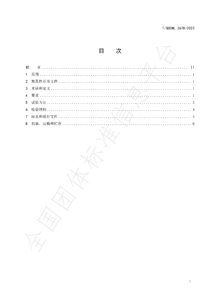 T/QGCML 2678-2023 标准预览