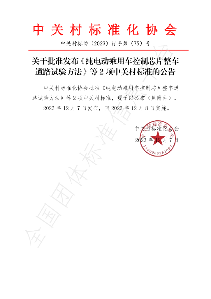 T/ZSA 192-2023 标准预览