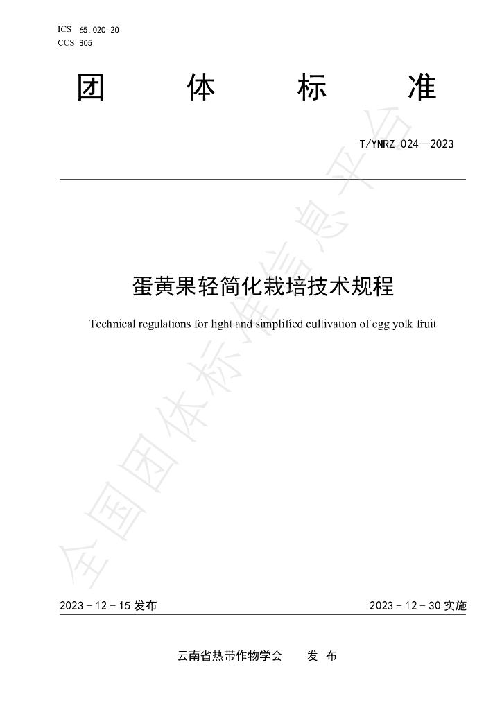 T/YNRZ 024-2023 标准预览