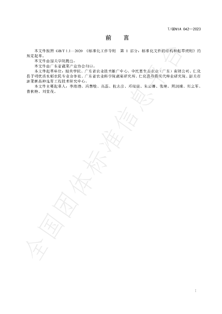 T/GDVIA 042-2023 标准预览