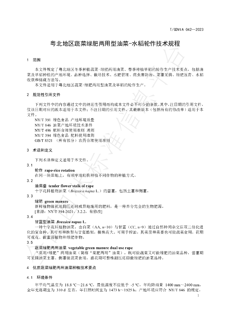 T/GDVIA 042-2023 标准预览