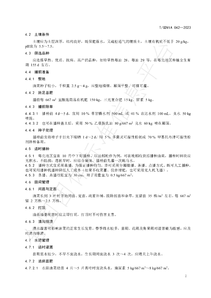 T/GDVIA 042-2023 标准预览