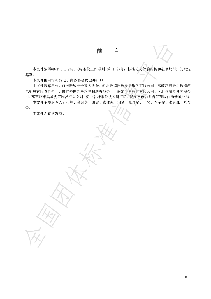 T/BGDS 0002-2024 标准预览