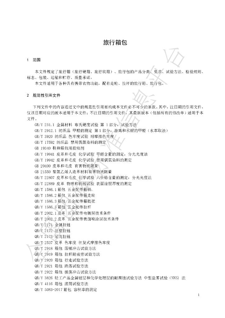 T/BGDS 0002-2024 标准预览