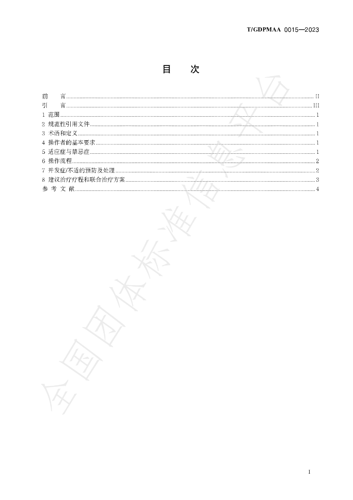 T/GDPMAA 0015-2023 标准预览
