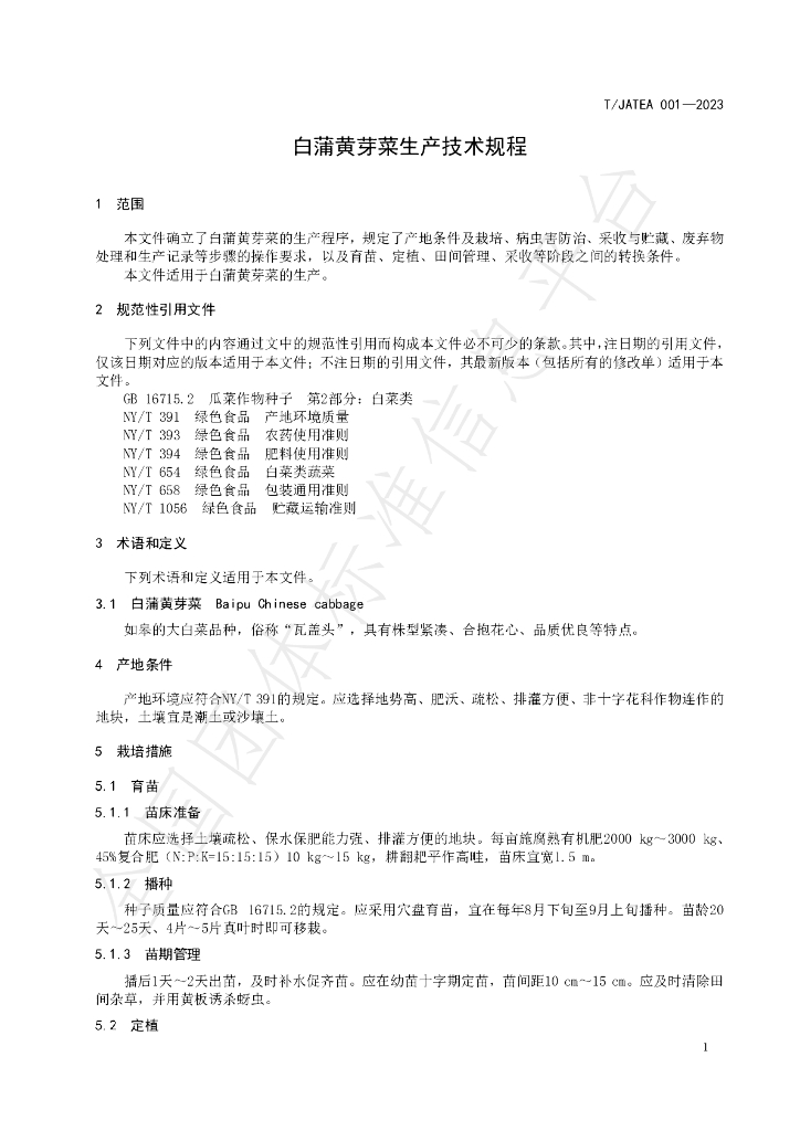 T/JATEA 001-2023 标准预览