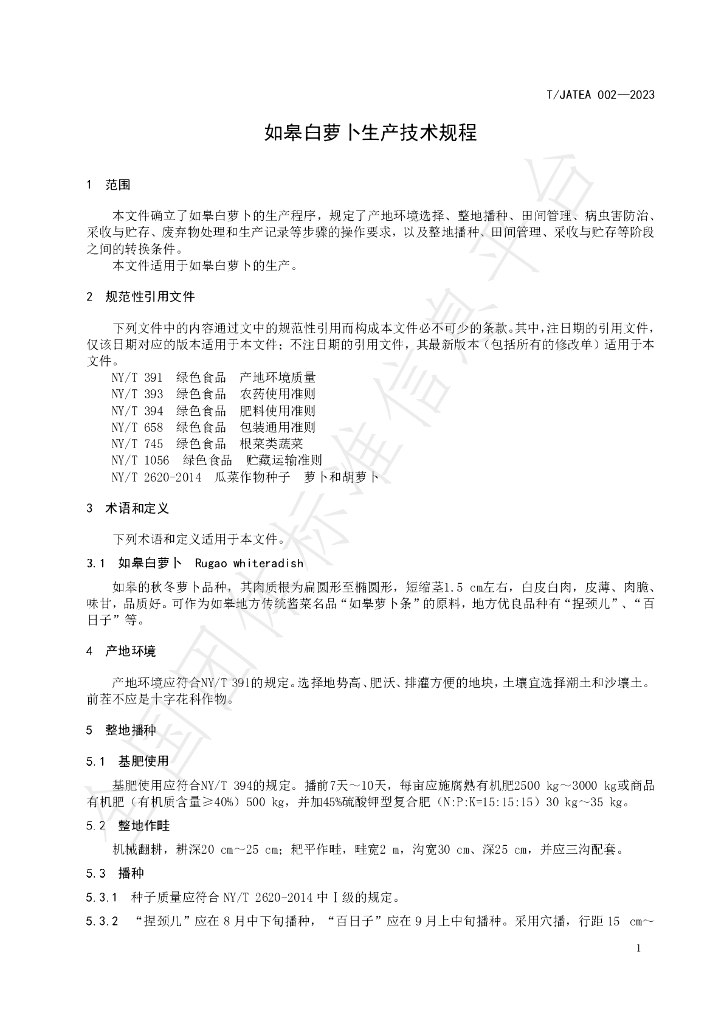 T/JATEA 002-2023 标准预览