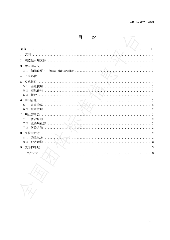 T/JATEA 002-2023 标准预览