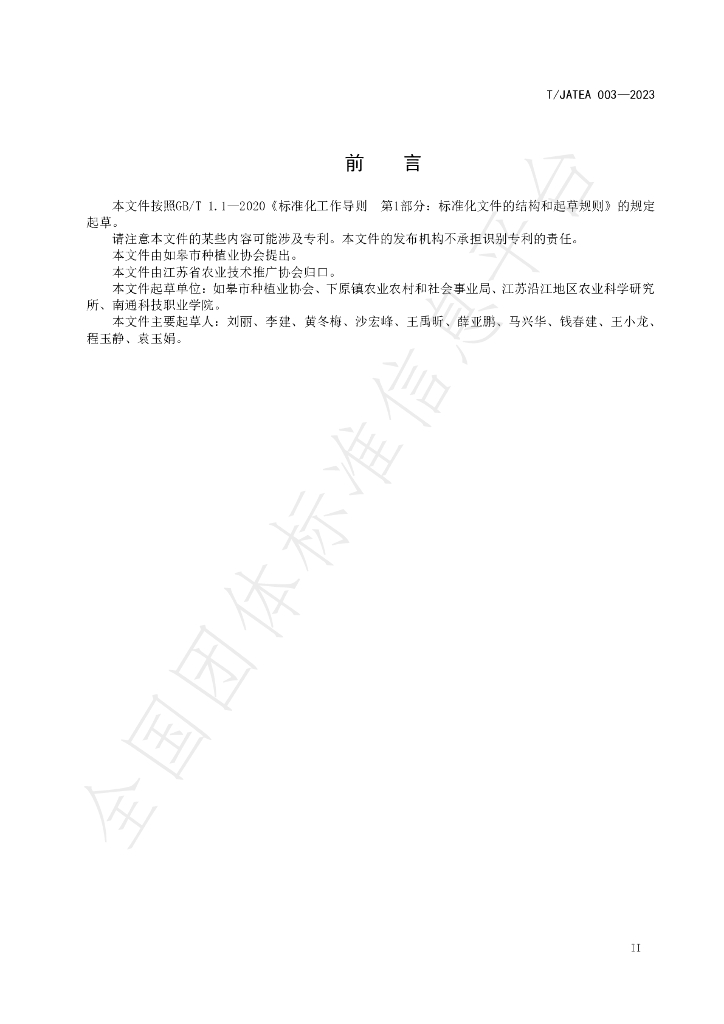 T/JATEA 003-2023 标准预览