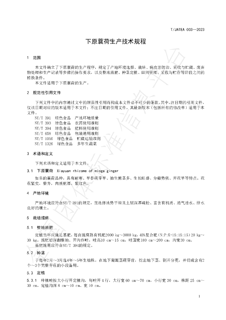 T/JATEA 003-2023 标准预览
