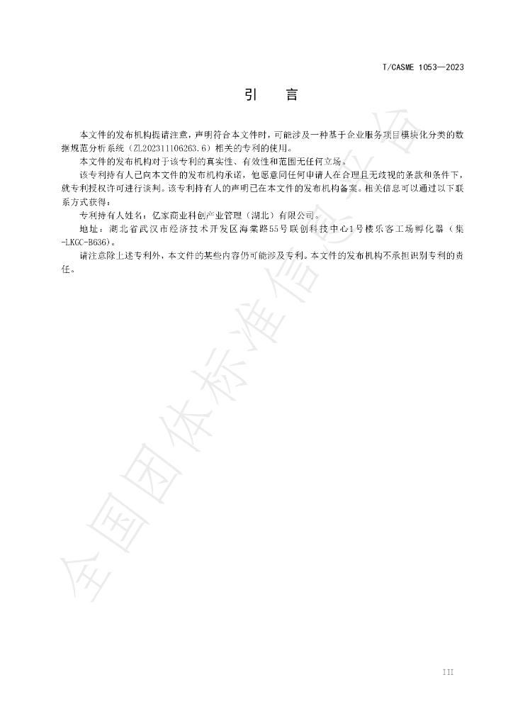 T/CASME 1053-2023 标准预览