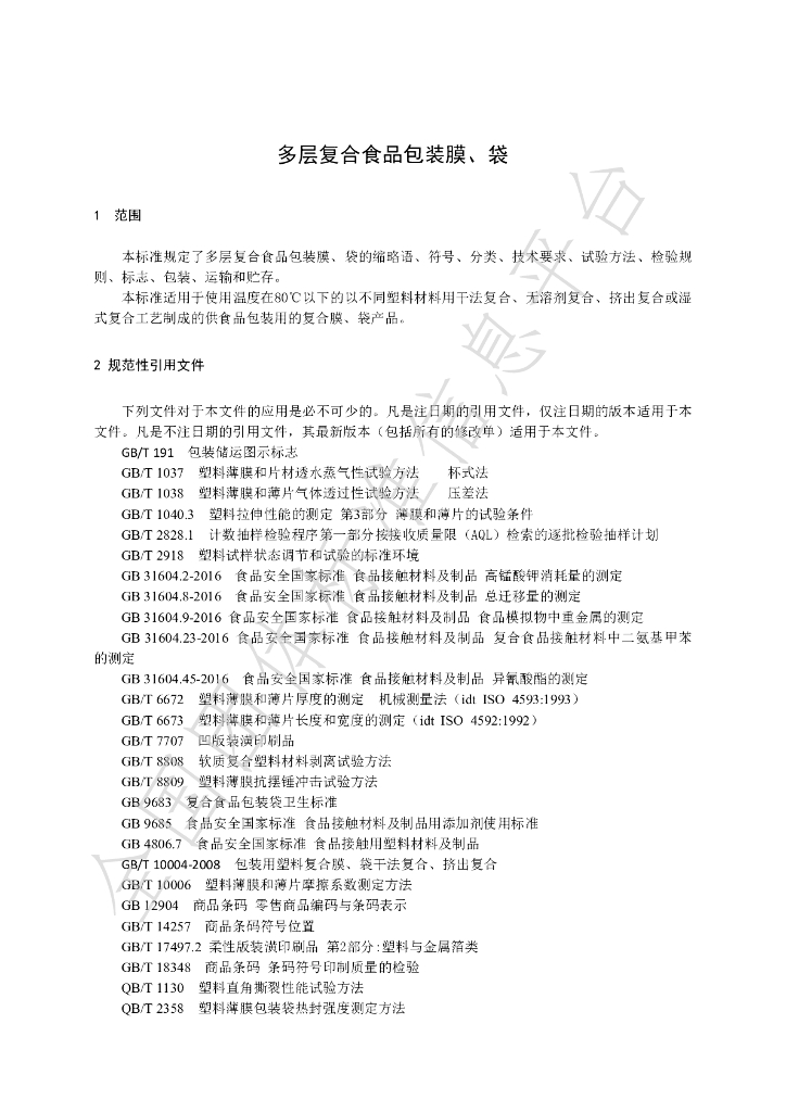 T/SLBZSH 01-2023 标准预览