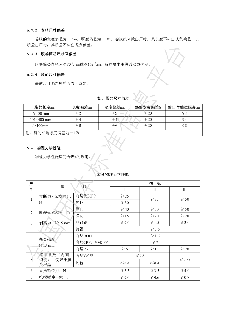 T/SLBZSH 01-2023 标准预览