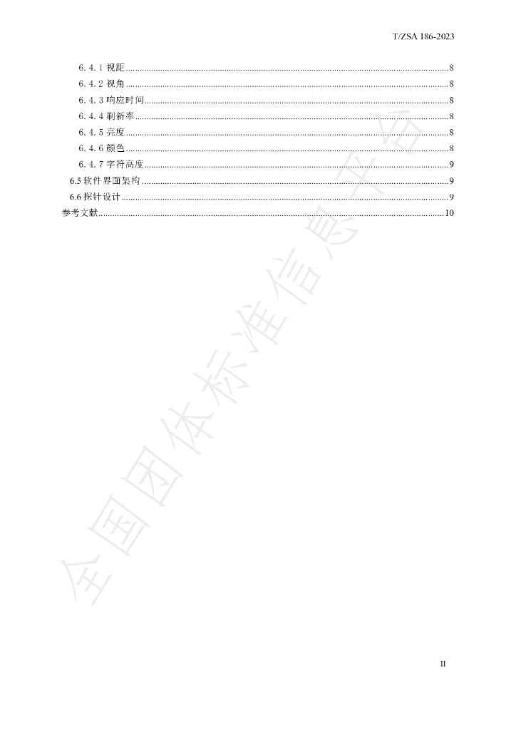 T/ZSA 186-2023 标准预览