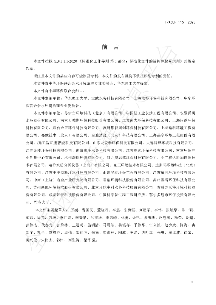T/ACEF 115-2023 标准预览