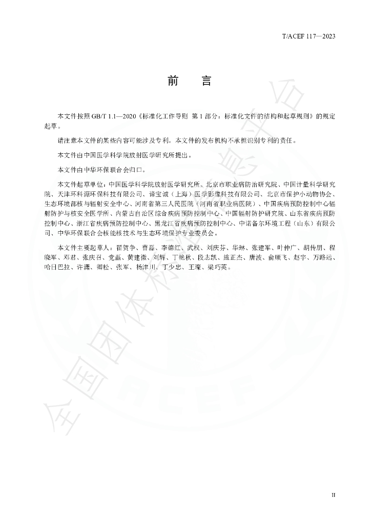 T/ACEF 117-2023 标准预览
