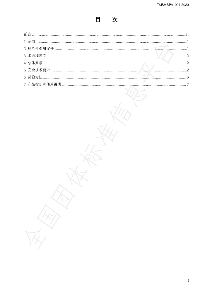T/JSMBPA 001-2023 标准预览