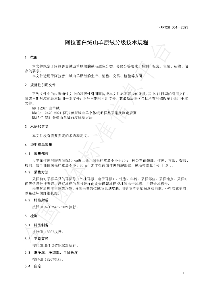 T/ARYXH 004-2023 标准预览