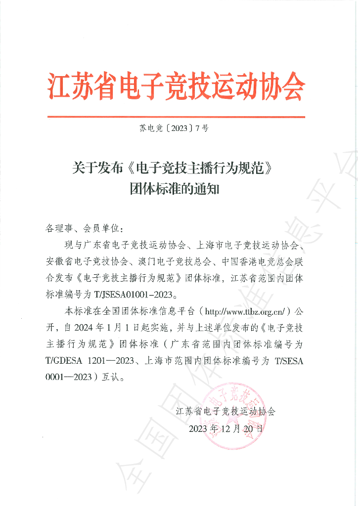T/JSESA 01001-2023 标准预览