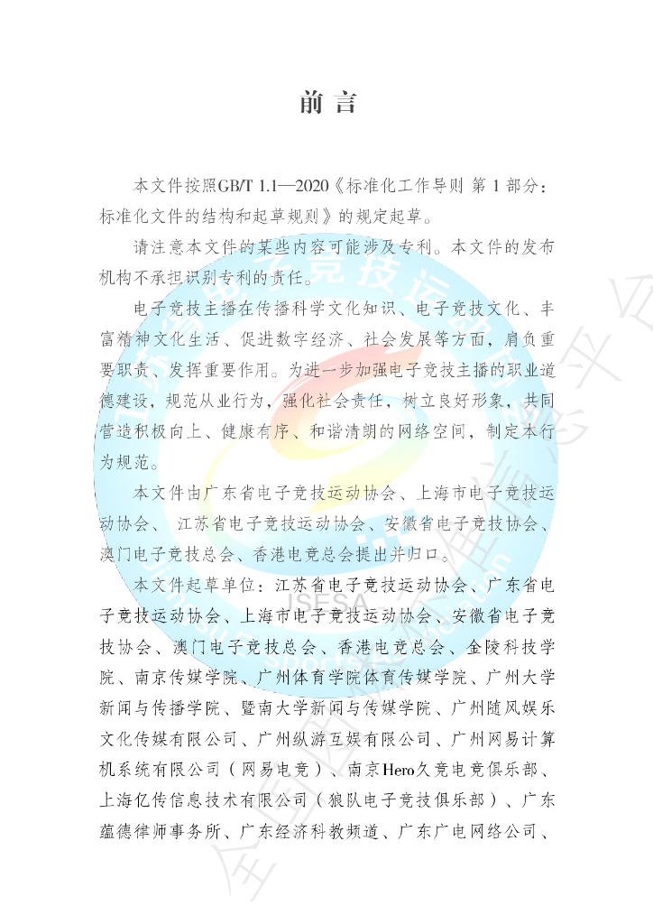 T/JSESA 01001-2023 标准预览