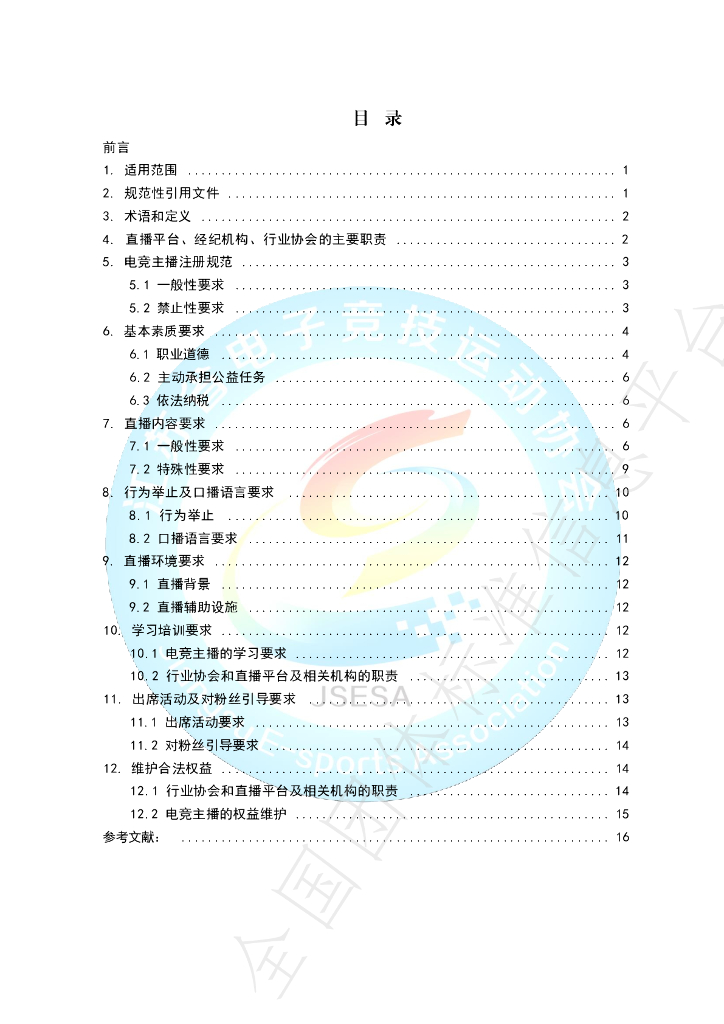 T/JSESA 01001-2023 标准预览