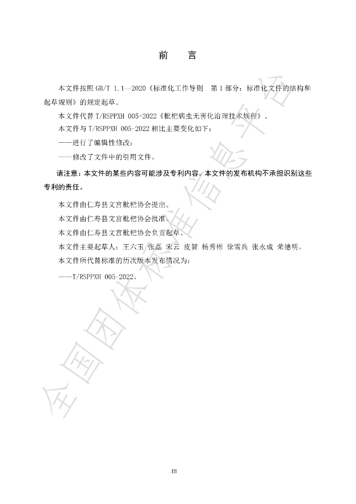 T/RSPPXH 005-2023 标准预览