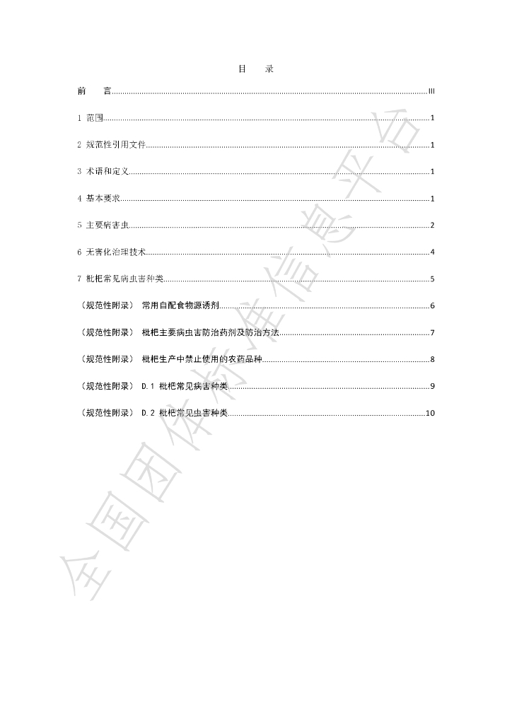 T/RSPPXH 005-2023 标准预览