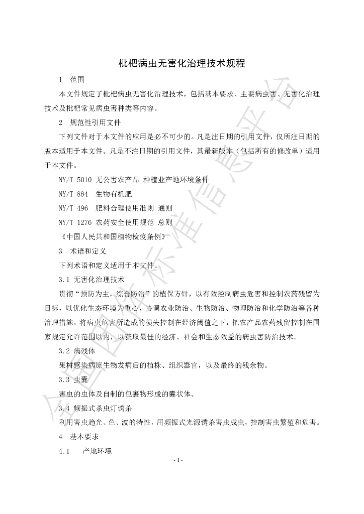 T/RSPPXH 005-2023 标准预览