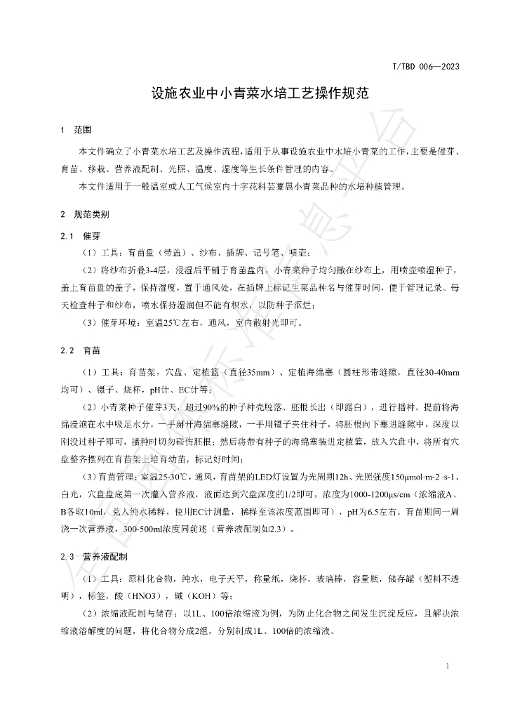 T/TBD 006-2023 标准预览