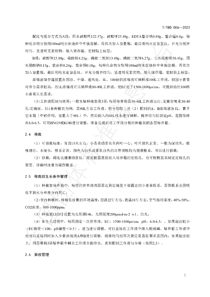 T/TBD 006-2023 标准预览