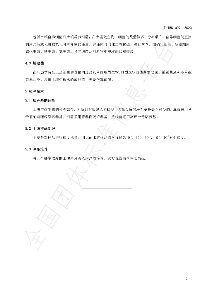 T/TBD 007-2023 标准预览