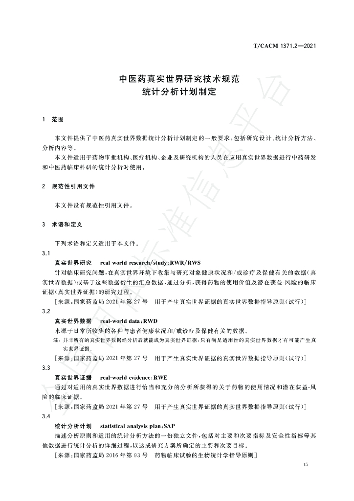 T/CACM 1371.2-2021 标准预览