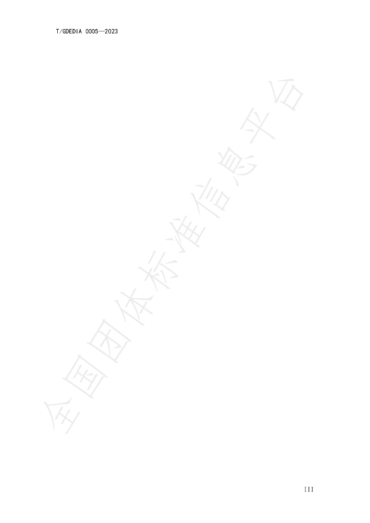 T/GDEDIA 0005-2023 标准预览