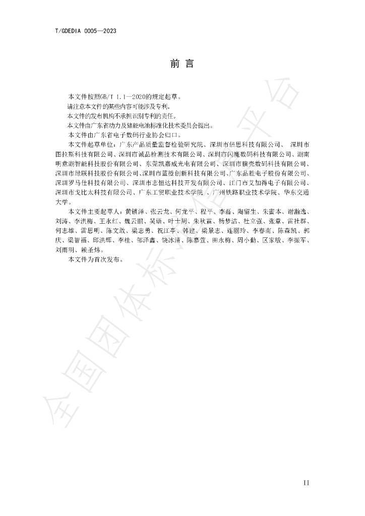 T/GDEDIA 0005-2023 标准预览