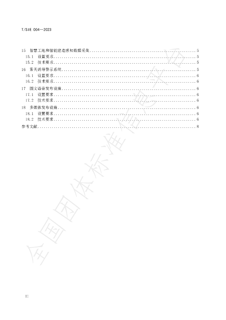 T/SIE 004-2023 标准预览
