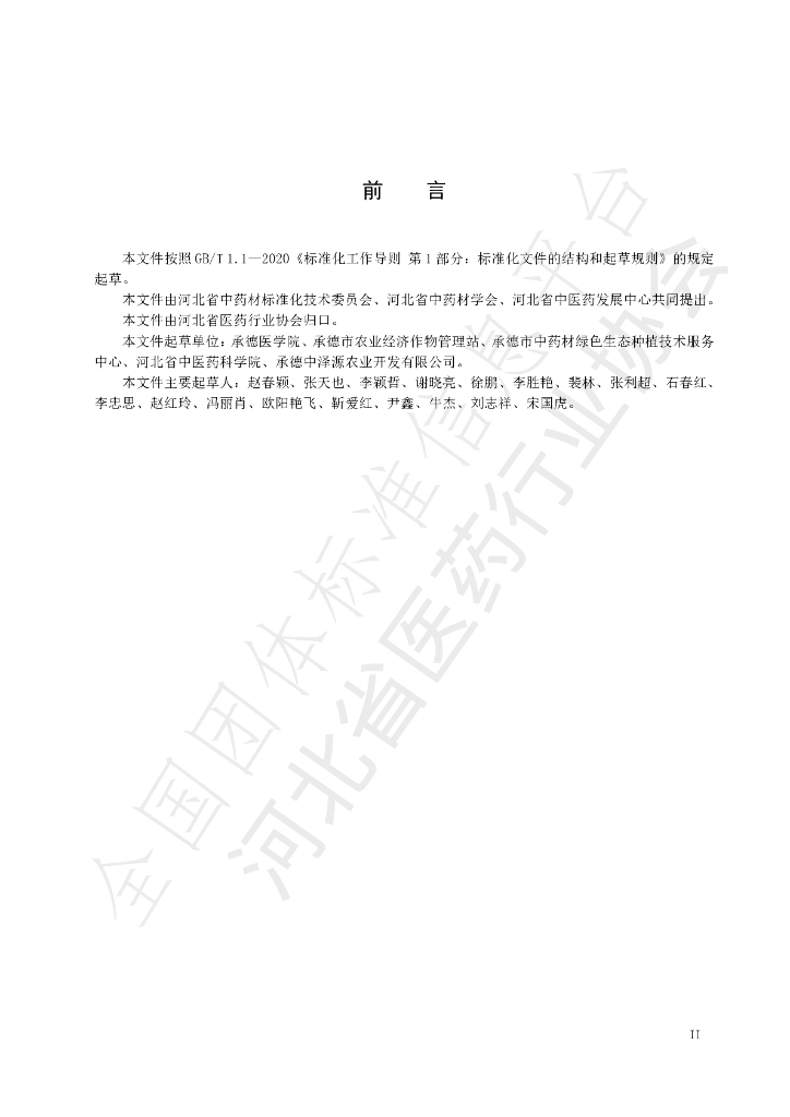 T/HBYY 0033-2023 标准预览