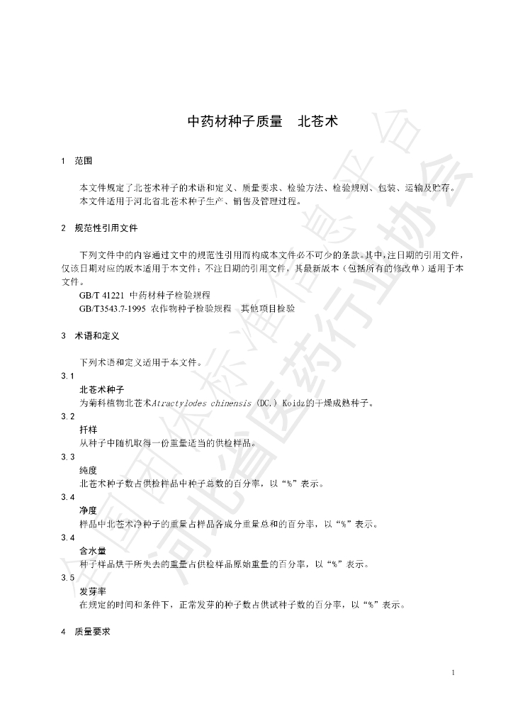 T/HBYY 0033-2023 标准预览
