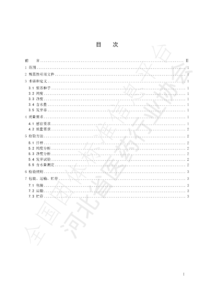T/HBYY 0034-2023 标准预览