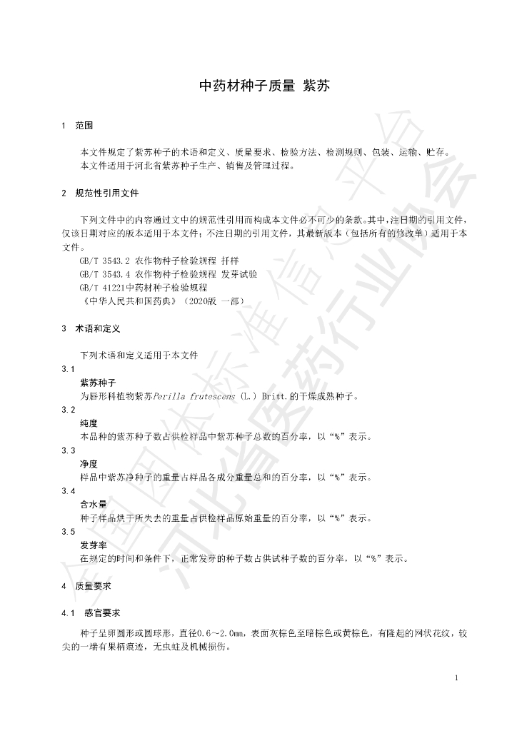 T/HBYY 0034-2023 标准预览