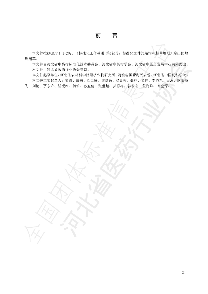 T/HBYY 0035-2023 标准预览