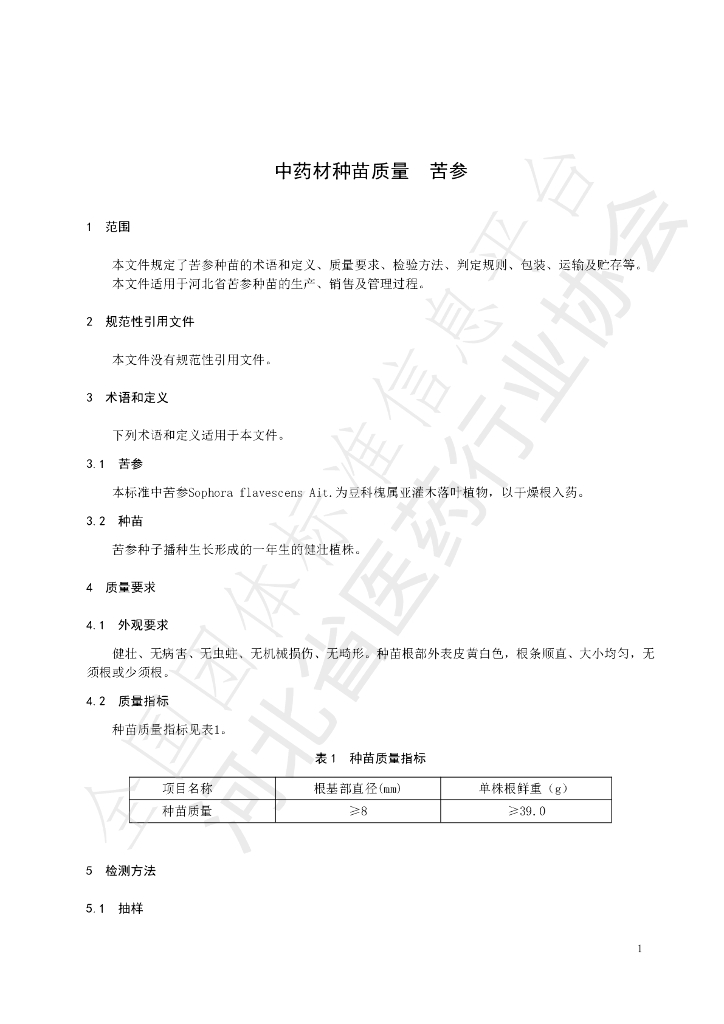 T/HBYY 0037-2023 标准预览