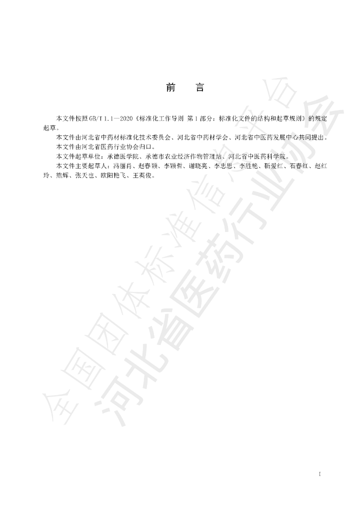 T/HBYY 0037-2023 标准预览