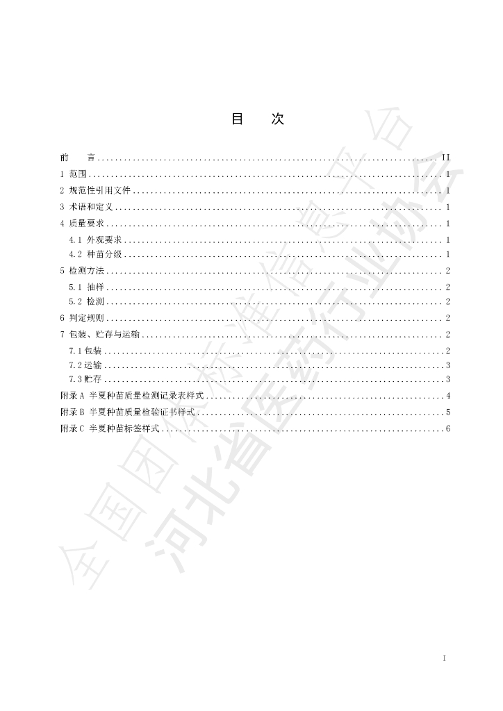 T/HBYY 0038-2023 标准预览