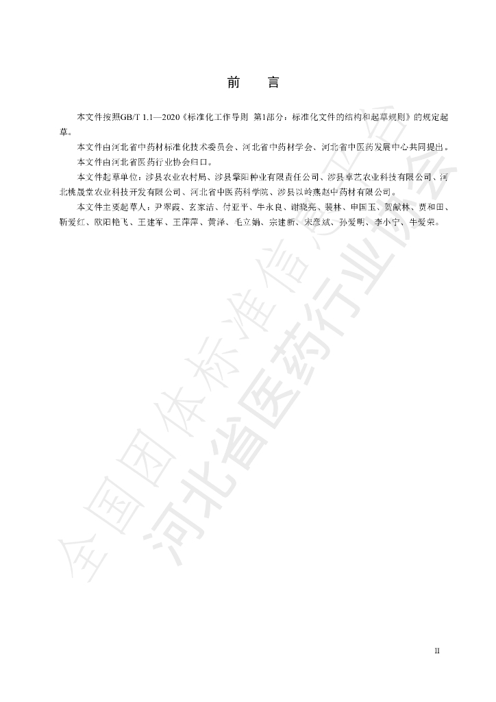 T/HBYY 0039-2023 标准预览