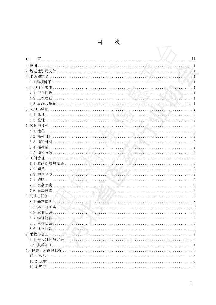 T/HBYY 0039-2023 标准预览