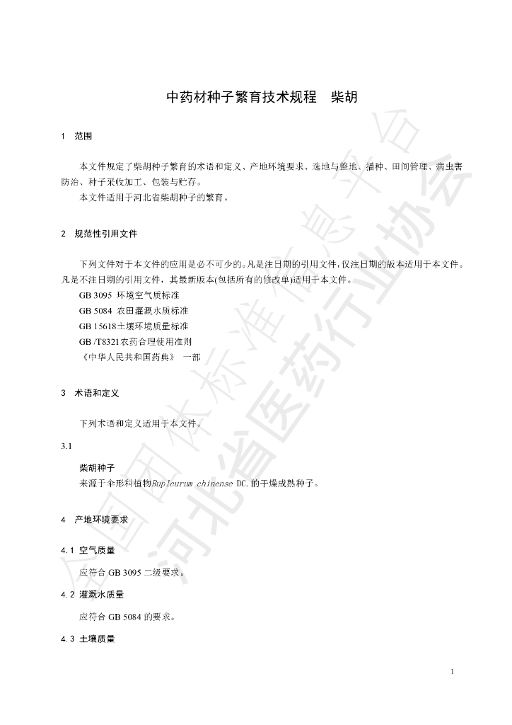 T/HBYY 0039-2023 标准预览