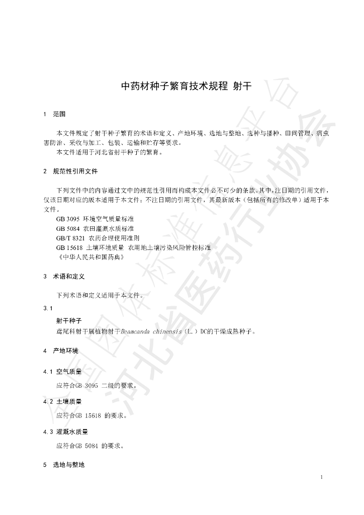 T/HBYY 0040-2023 标准预览