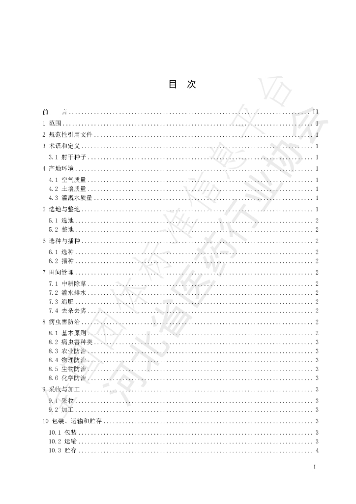 T/HBYY 0040-2023 标准预览