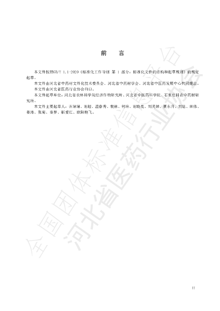 T/HBYY 0040-2023 标准预览