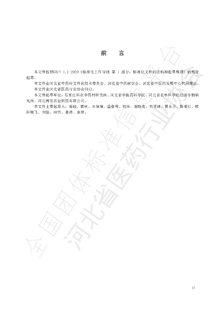 T/HBYY 0041-2023 标准预览